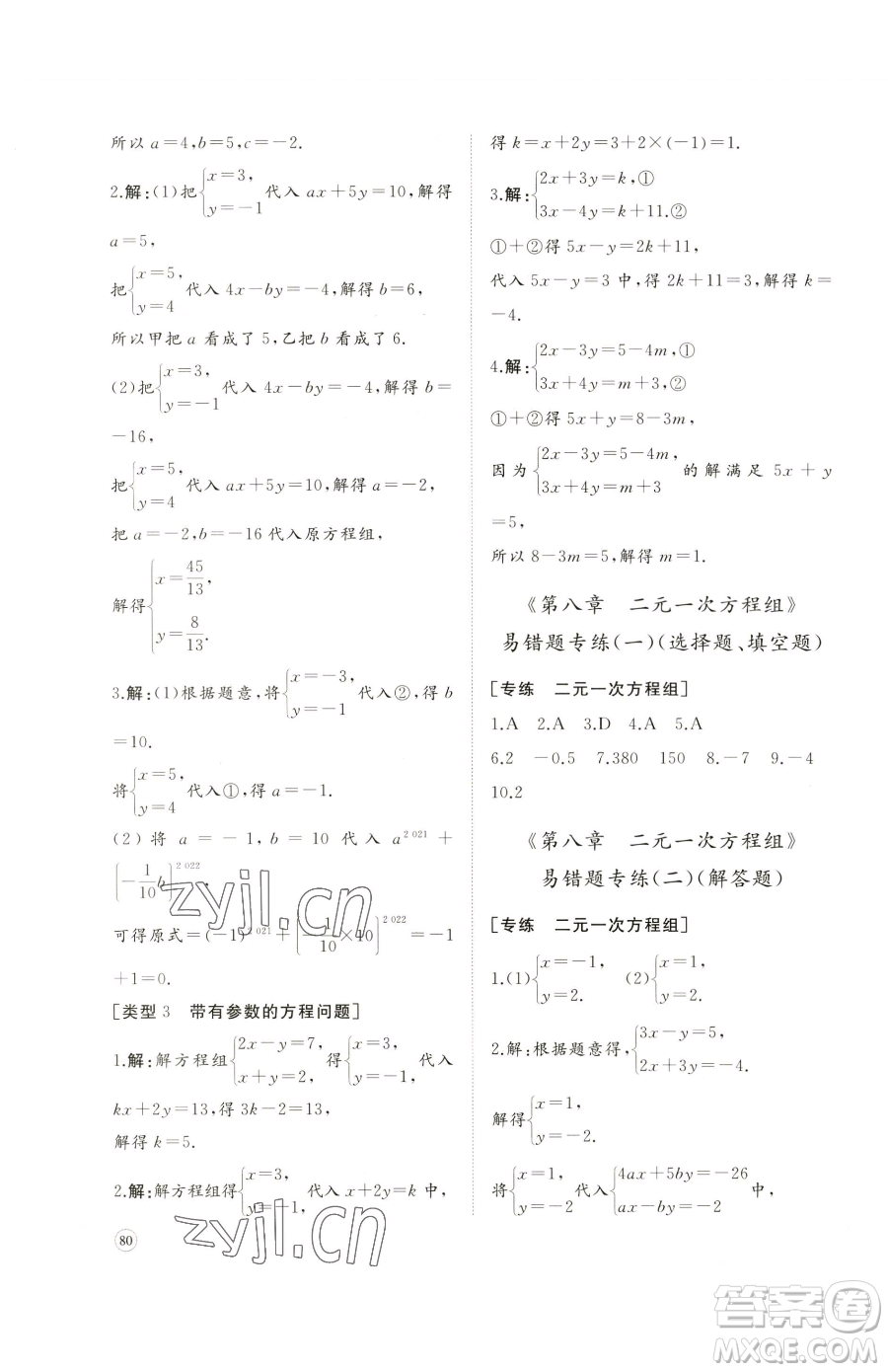 山東友誼出版社2023精練課堂分層作業(yè)七年級(jí)下冊(cè)數(shù)學(xué)人教版臨沂專版參考答案