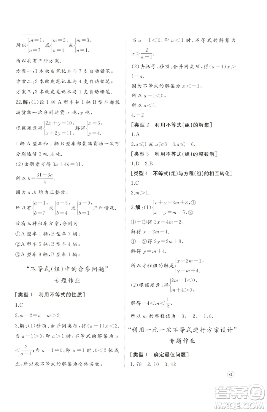 山東友誼出版社2023精練課堂分層作業(yè)七年級(jí)下冊(cè)數(shù)學(xué)人教版臨沂專版參考答案