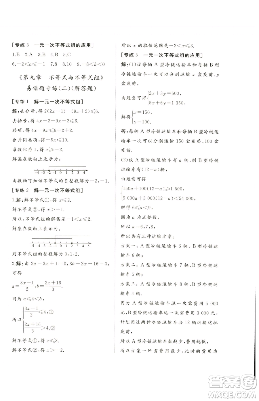 山東友誼出版社2023精練課堂分層作業(yè)七年級(jí)下冊(cè)數(shù)學(xué)人教版臨沂專版參考答案