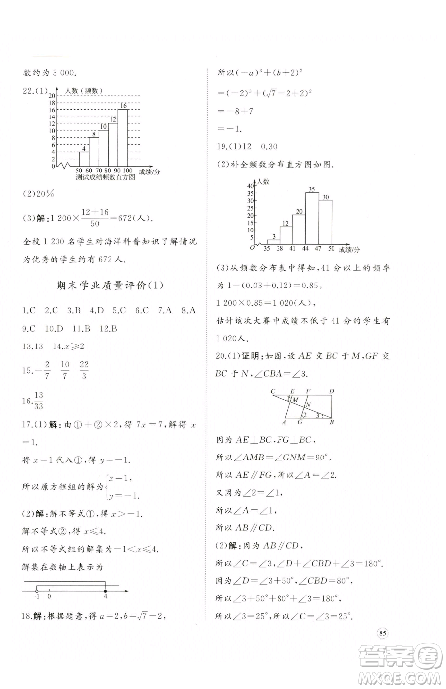 山東友誼出版社2023精練課堂分層作業(yè)七年級(jí)下冊(cè)數(shù)學(xué)人教版臨沂專版參考答案