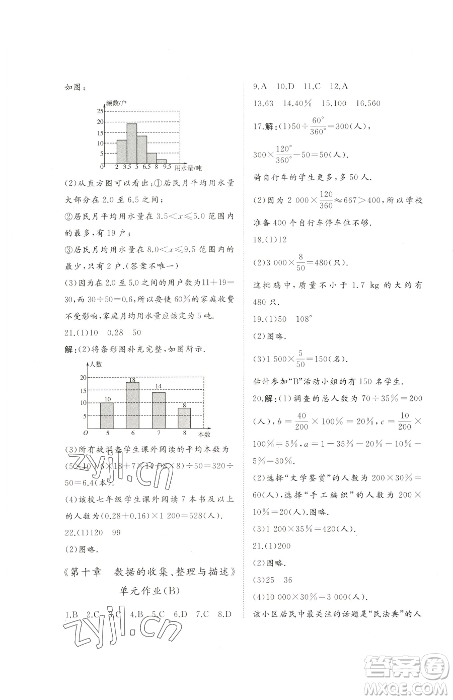 山東友誼出版社2023精練課堂分層作業(yè)七年級(jí)下冊(cè)數(shù)學(xué)人教版臨沂專版參考答案