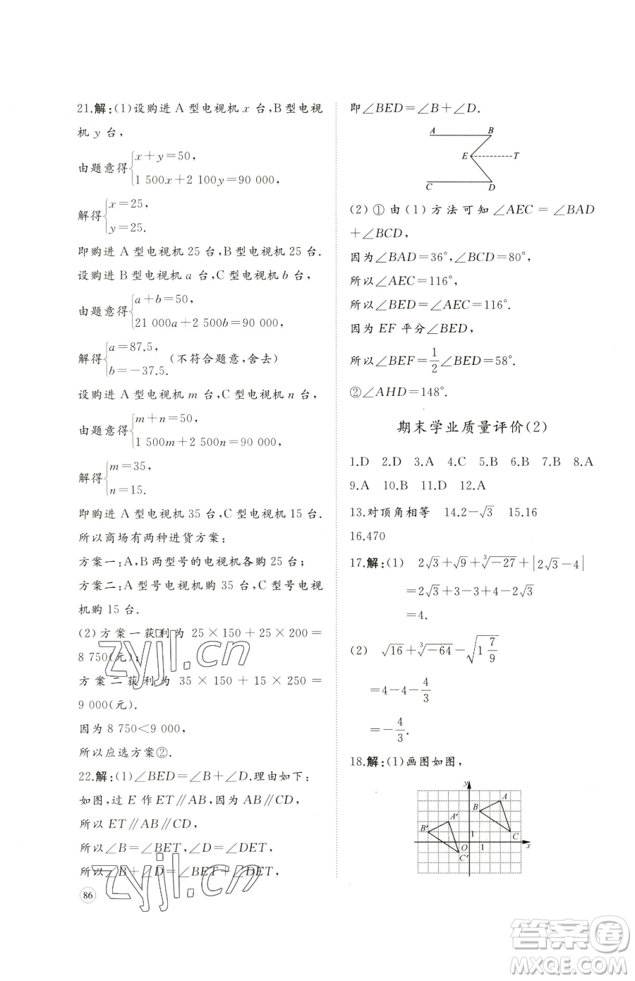 山東友誼出版社2023精練課堂分層作業(yè)七年級(jí)下冊(cè)數(shù)學(xué)人教版臨沂專版參考答案