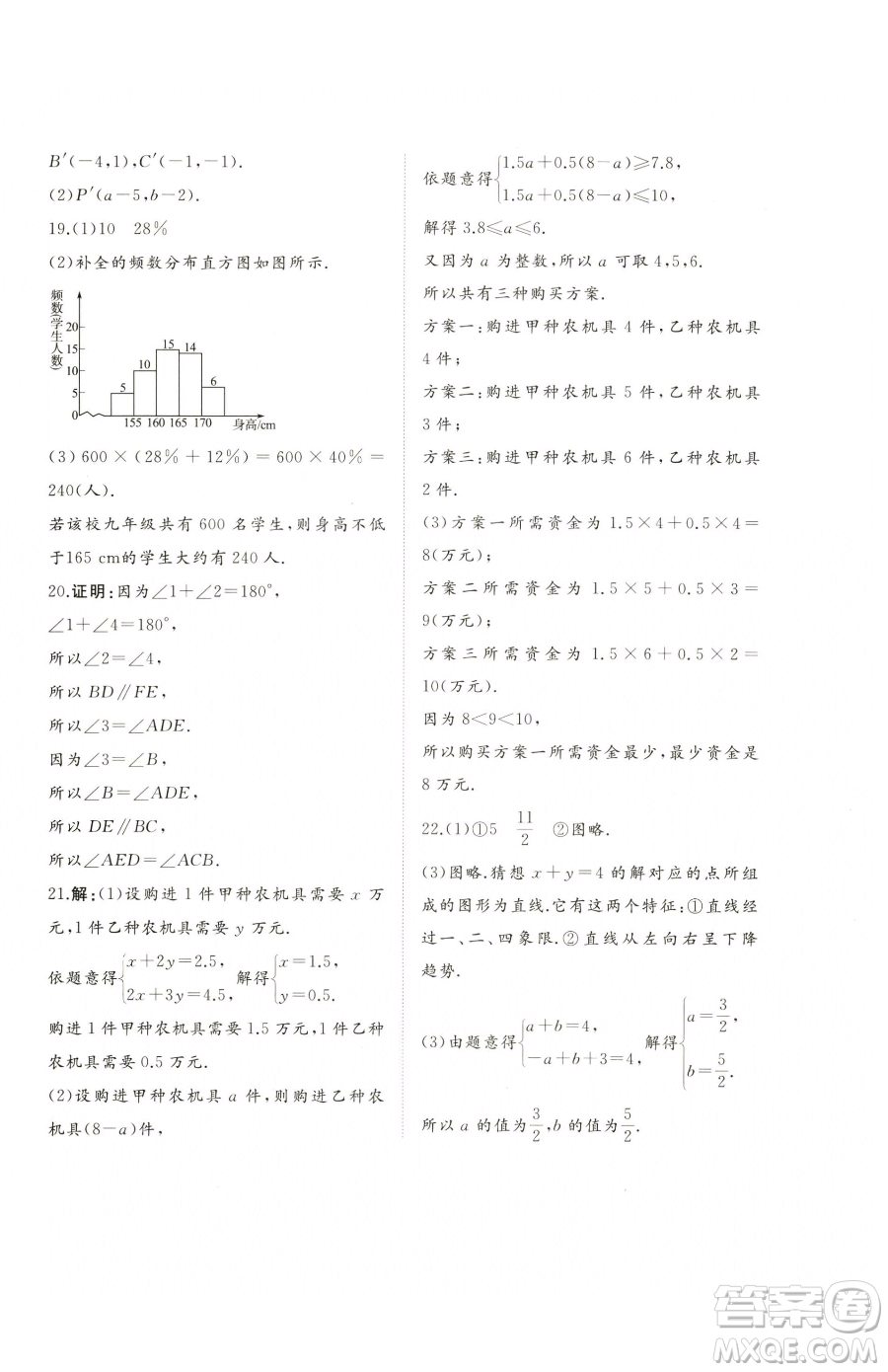 山東友誼出版社2023精練課堂分層作業(yè)七年級(jí)下冊(cè)數(shù)學(xué)人教版臨沂專版參考答案