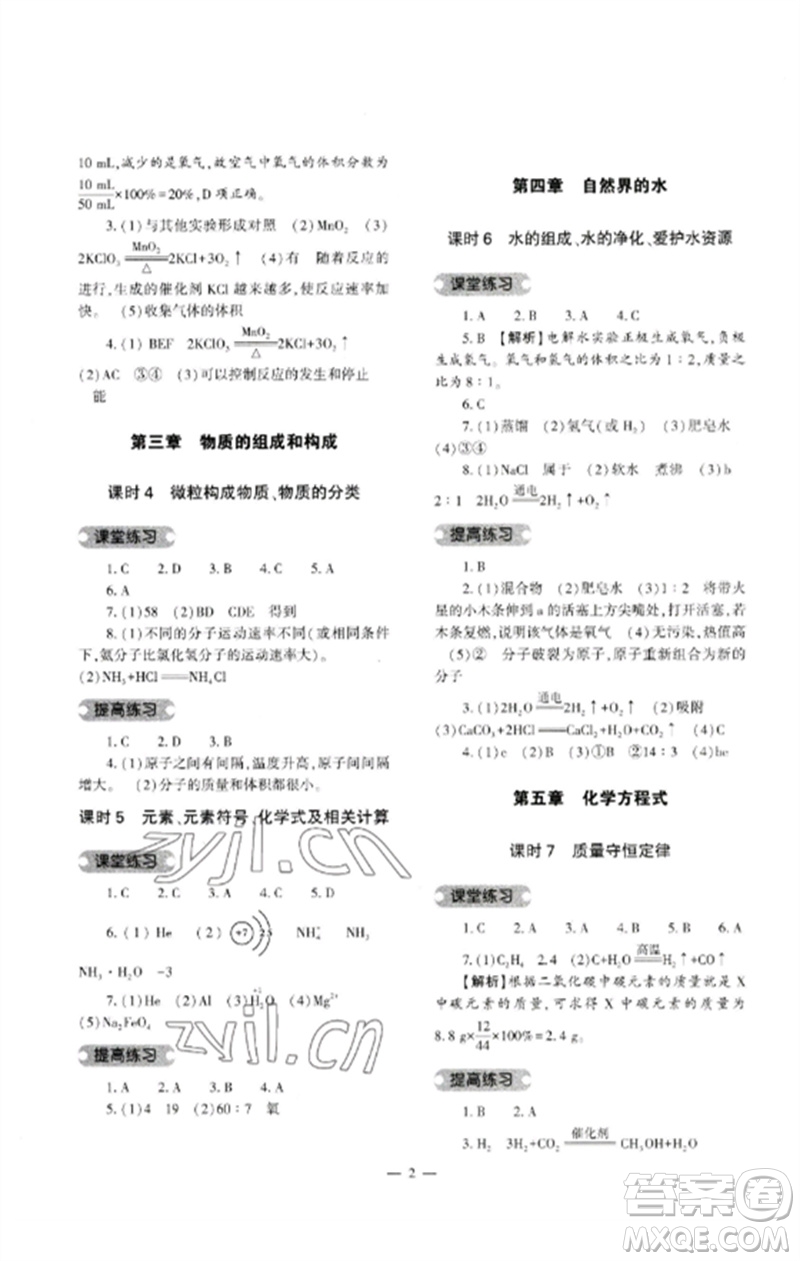大象出版社2023中考復(fù)習(xí)精講與測(cè)試九年級(jí)化學(xué)通用版參考答案