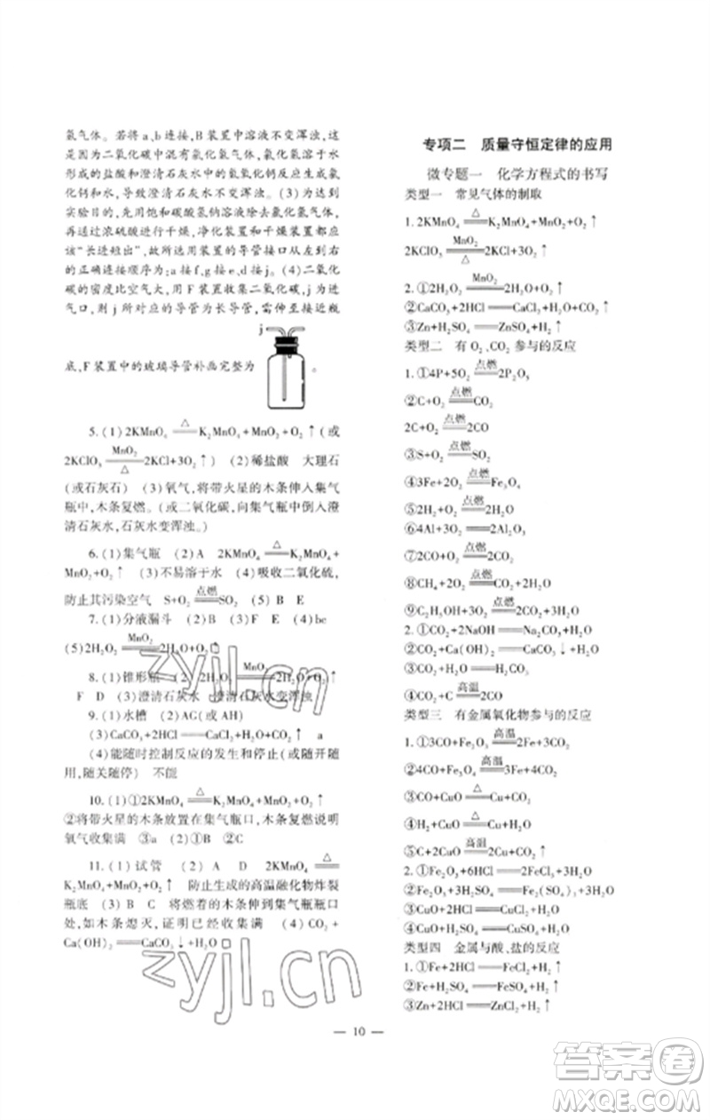 大象出版社2023中考復(fù)習(xí)精講與測(cè)試九年級(jí)化學(xué)通用版參考答案
