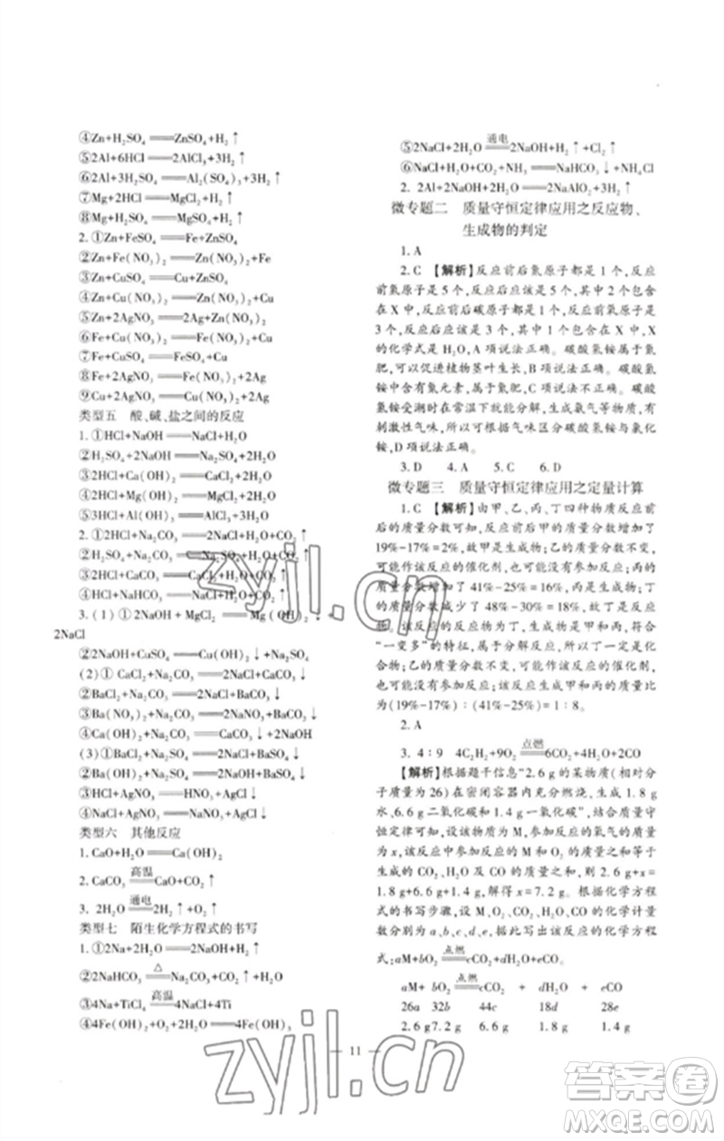 大象出版社2023中考復(fù)習(xí)精講與測(cè)試九年級(jí)化學(xué)通用版參考答案