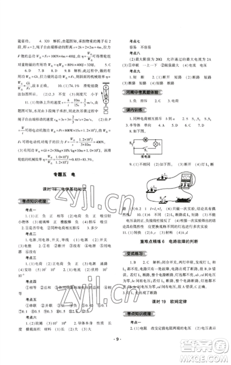 大象出版社2023中考復(fù)習(xí)精講與測(cè)試九年級(jí)物理通用版參考答案