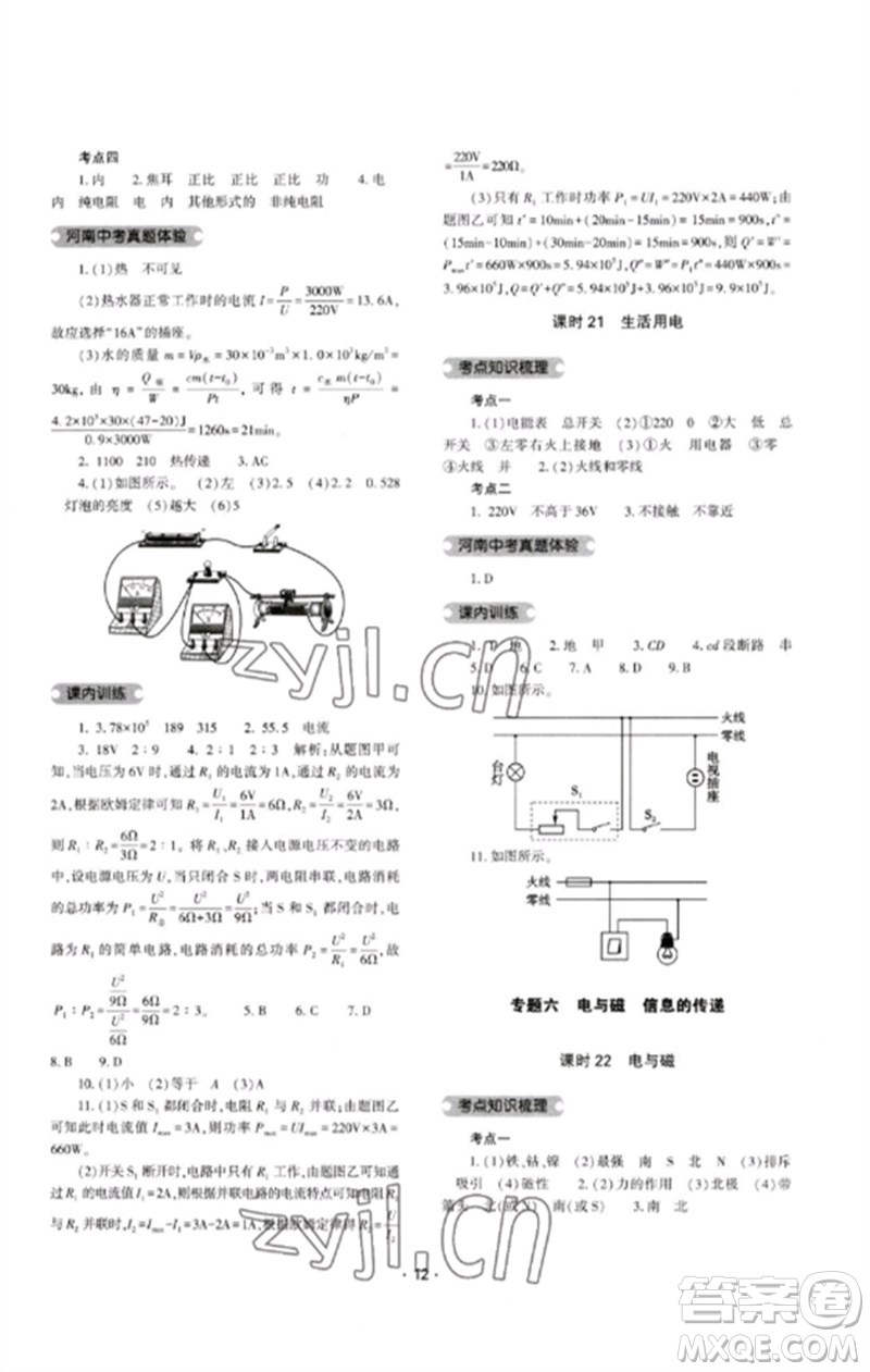 大象出版社2023中考復(fù)習(xí)精講與測(cè)試九年級(jí)物理通用版參考答案