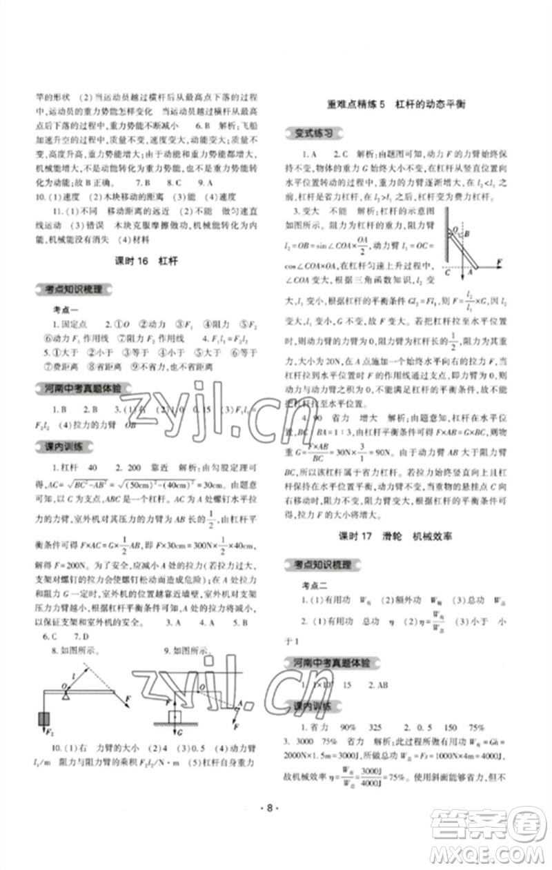 大象出版社2023中考復(fù)習(xí)精講與測(cè)試九年級(jí)物理通用版參考答案