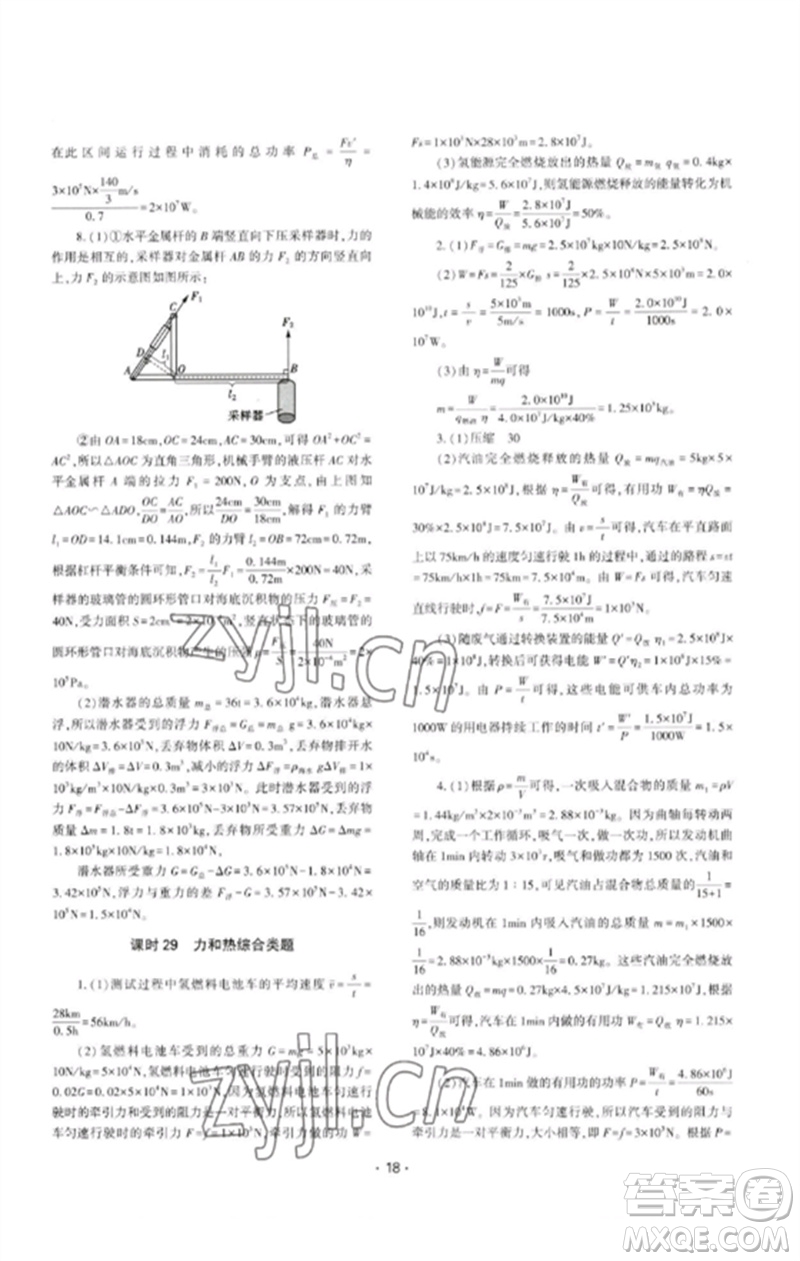 大象出版社2023中考復(fù)習(xí)精講與測(cè)試九年級(jí)物理通用版參考答案