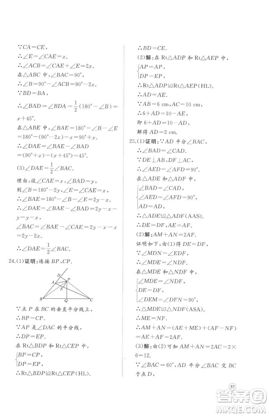 山東友誼出版社2023精練課堂分層作業(yè)八年級下冊數(shù)學(xué)北師大版參考答案