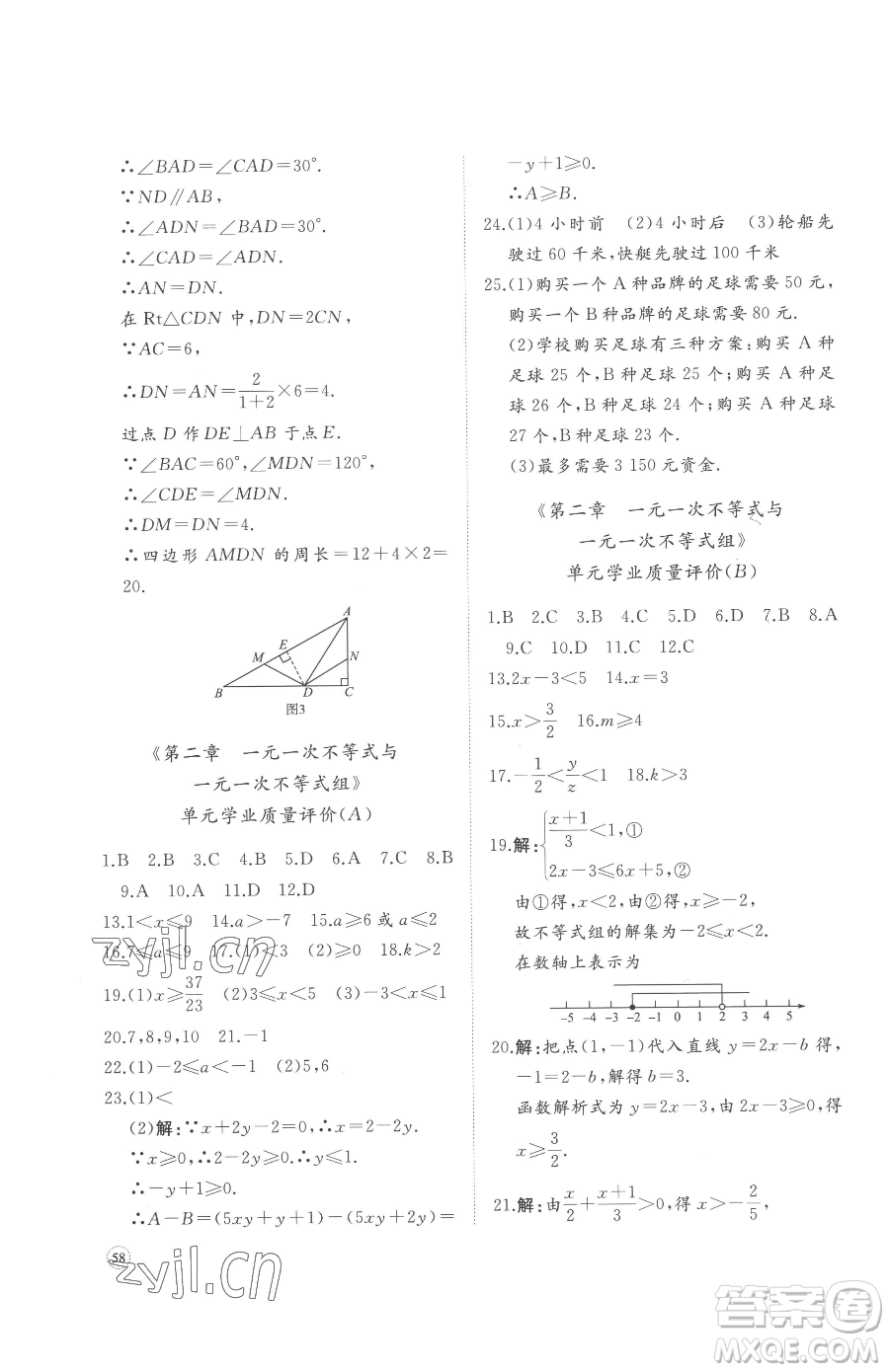 山東友誼出版社2023精練課堂分層作業(yè)八年級下冊數(shù)學(xué)北師大版參考答案