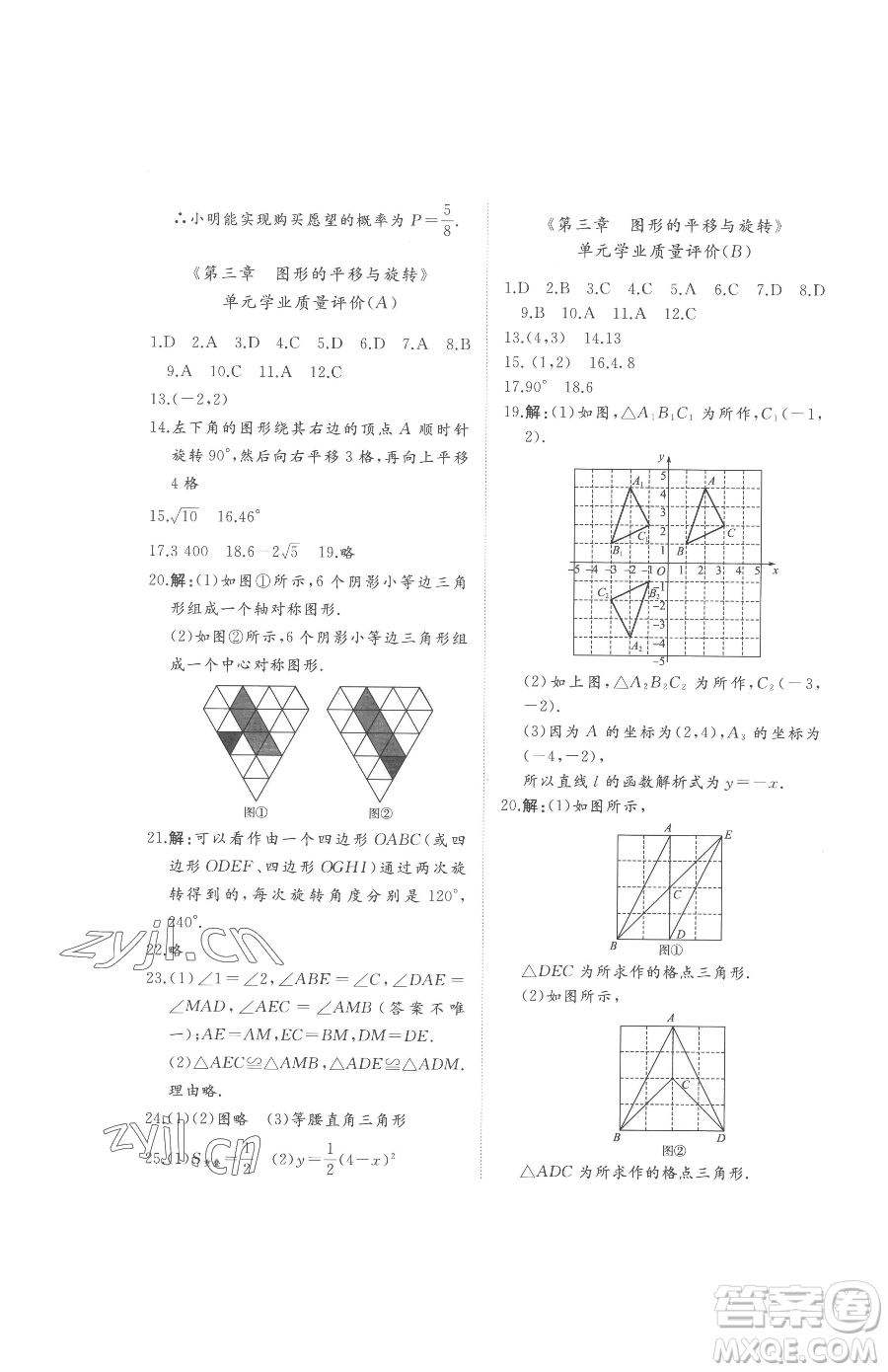 山東友誼出版社2023精練課堂分層作業(yè)八年級下冊數(shù)學(xué)北師大版參考答案