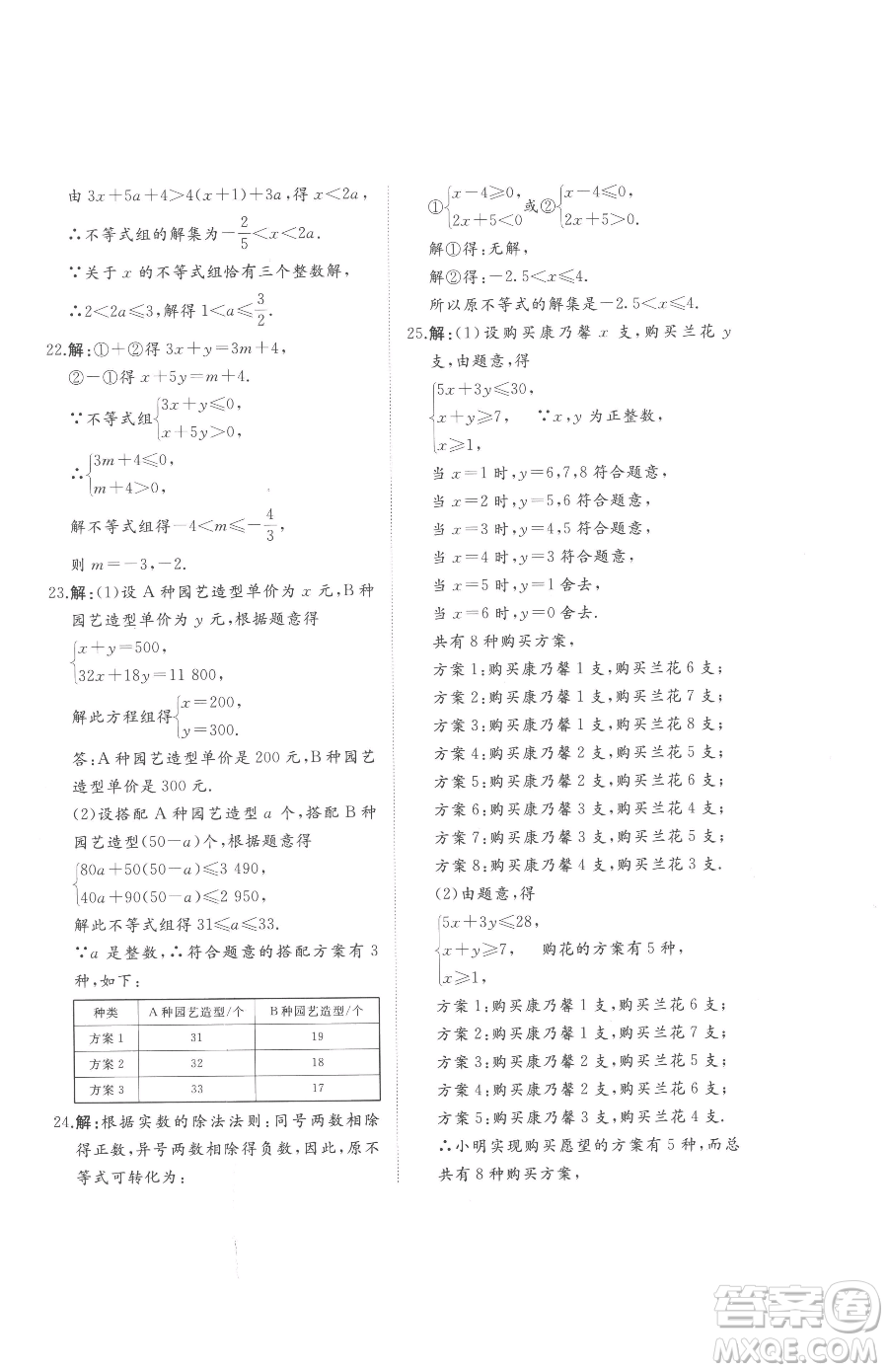 山東友誼出版社2023精練課堂分層作業(yè)八年級下冊數(shù)學(xué)北師大版參考答案