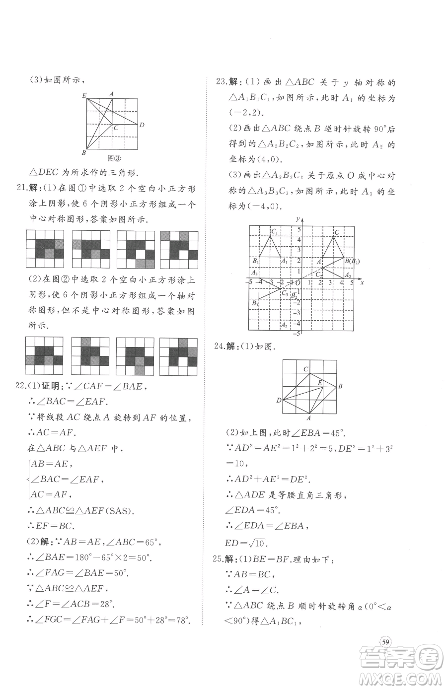 山東友誼出版社2023精練課堂分層作業(yè)八年級下冊數(shù)學(xué)北師大版參考答案