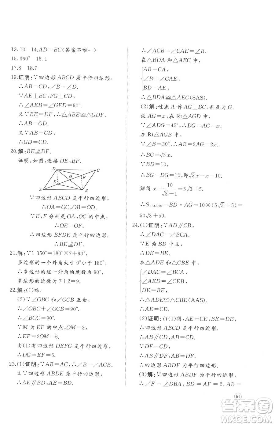 山東友誼出版社2023精練課堂分層作業(yè)八年級下冊數(shù)學(xué)北師大版參考答案