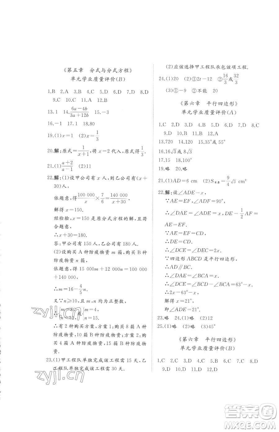 山東友誼出版社2023精練課堂分層作業(yè)八年級下冊數(shù)學(xué)北師大版參考答案