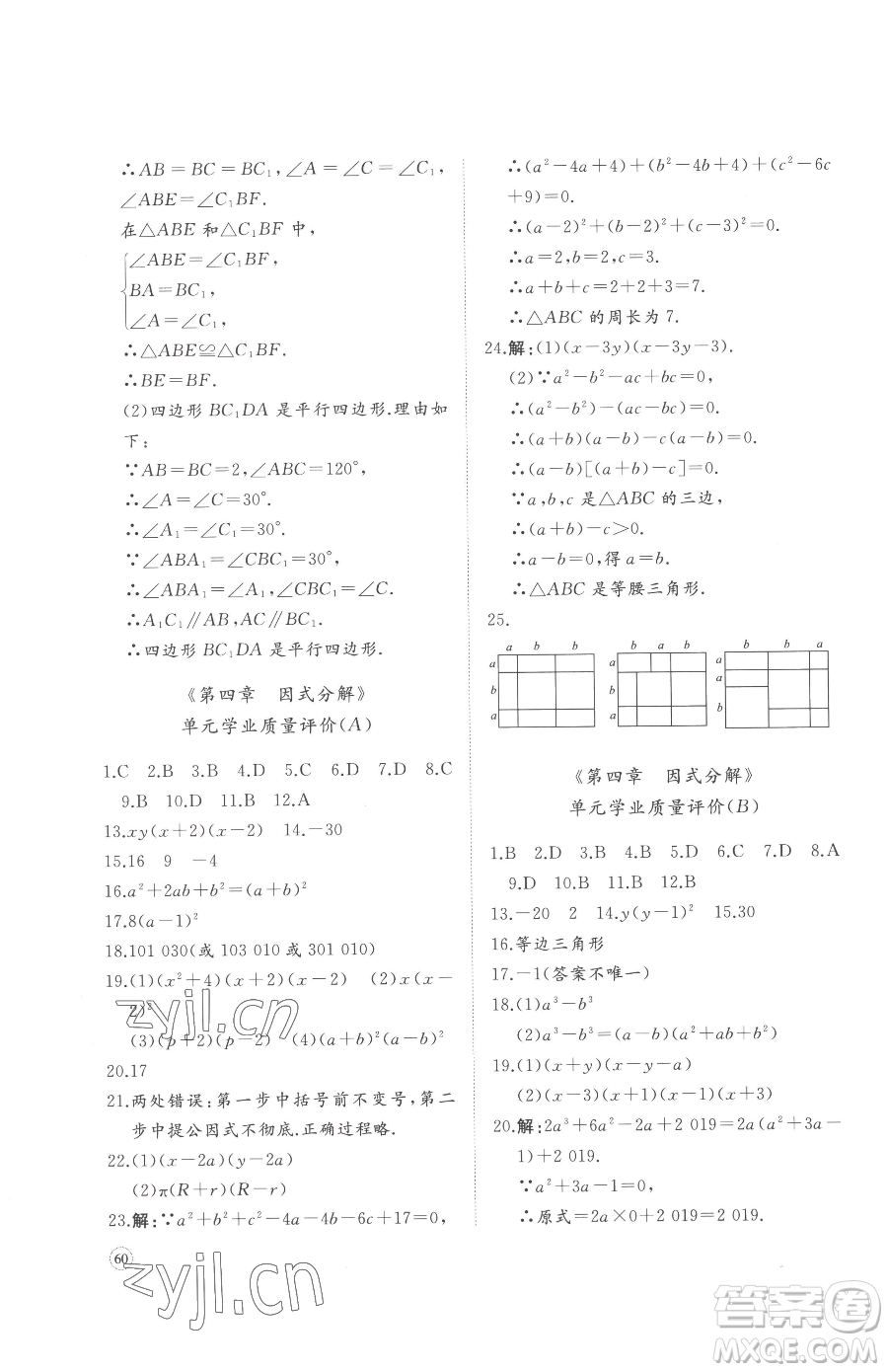 山東友誼出版社2023精練課堂分層作業(yè)八年級下冊數(shù)學(xué)北師大版參考答案