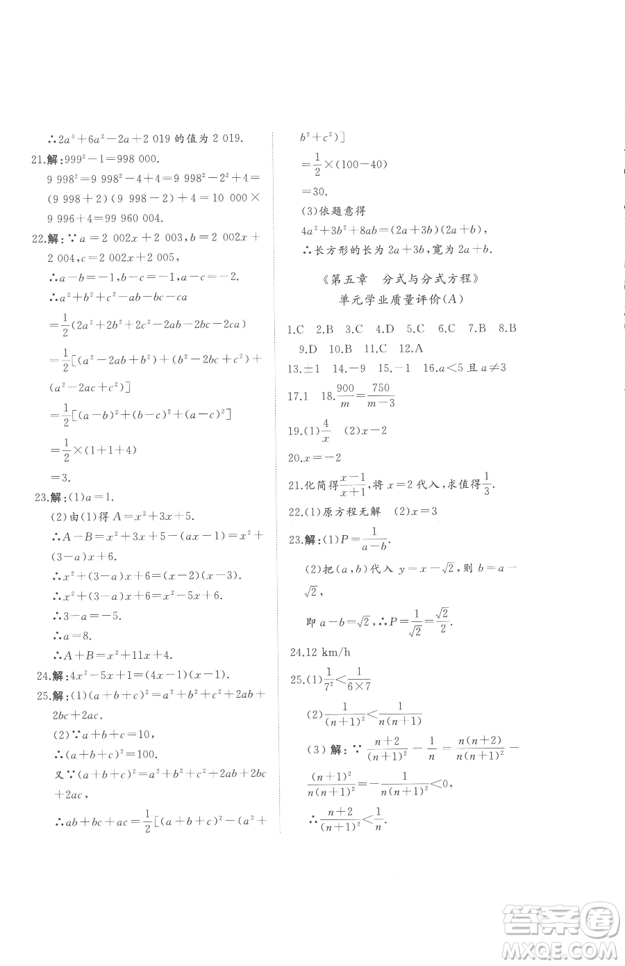 山東友誼出版社2023精練課堂分層作業(yè)八年級下冊數(shù)學(xué)北師大版參考答案