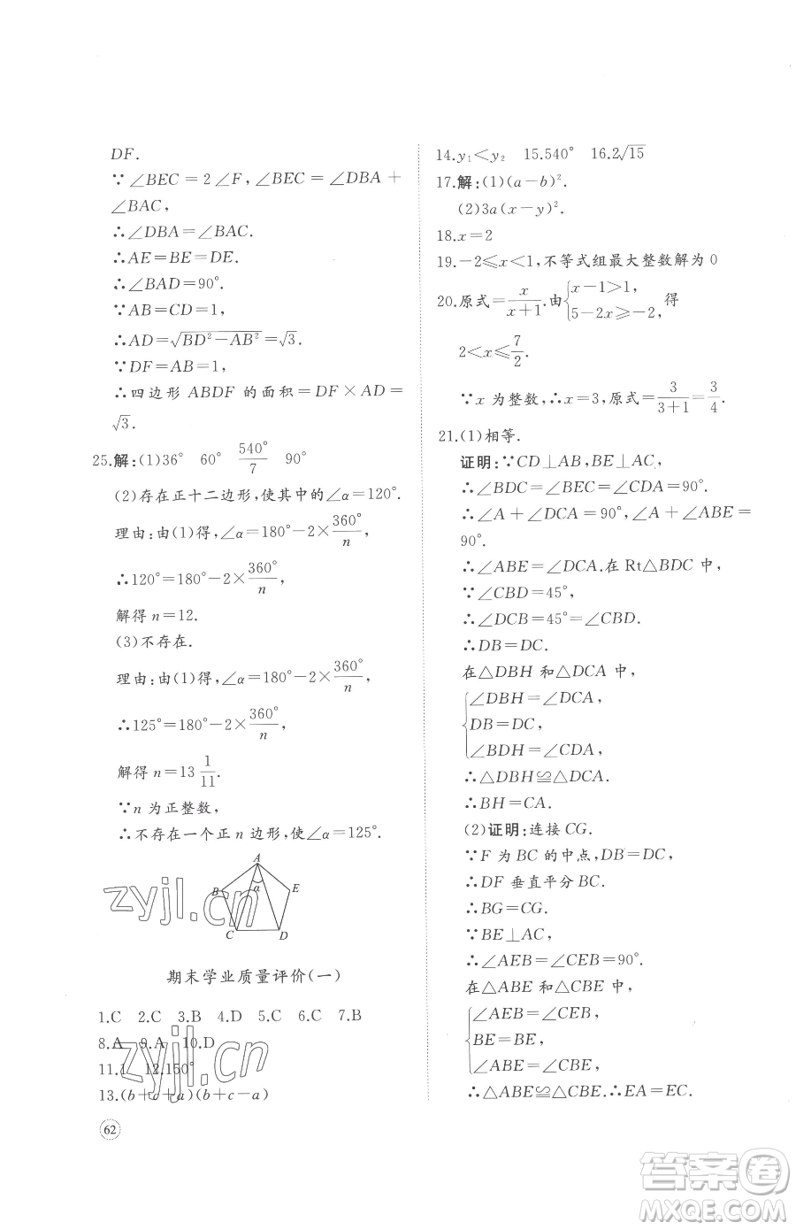 山東友誼出版社2023精練課堂分層作業(yè)八年級下冊數(shù)學(xué)北師大版參考答案