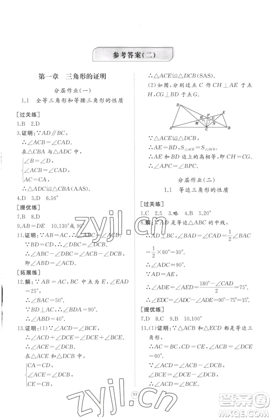 山東友誼出版社2023精練課堂分層作業(yè)八年級下冊數(shù)學(xué)北師大版參考答案