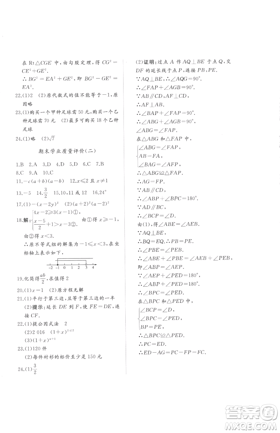 山東友誼出版社2023精練課堂分層作業(yè)八年級下冊數(shù)學(xué)北師大版參考答案