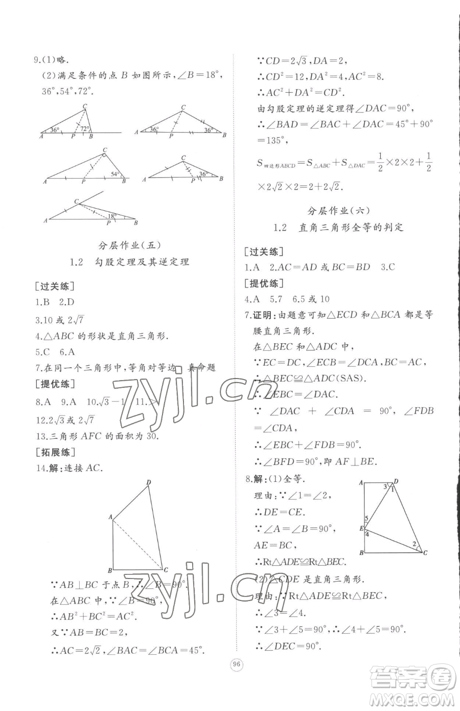 山東友誼出版社2023精練課堂分層作業(yè)八年級下冊數(shù)學(xué)北師大版參考答案