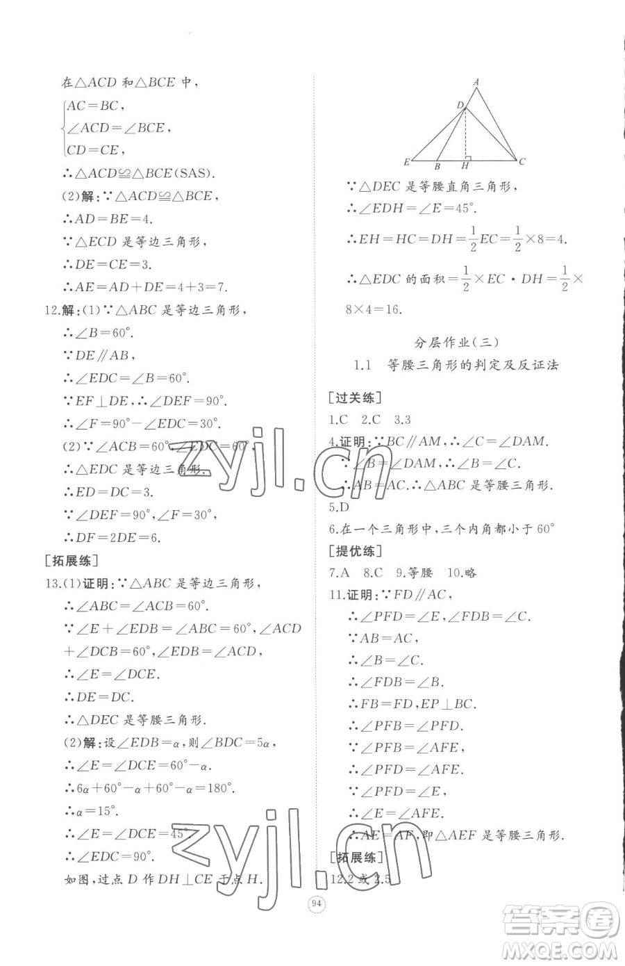 山東友誼出版社2023精練課堂分層作業(yè)八年級下冊數(shù)學(xué)北師大版參考答案