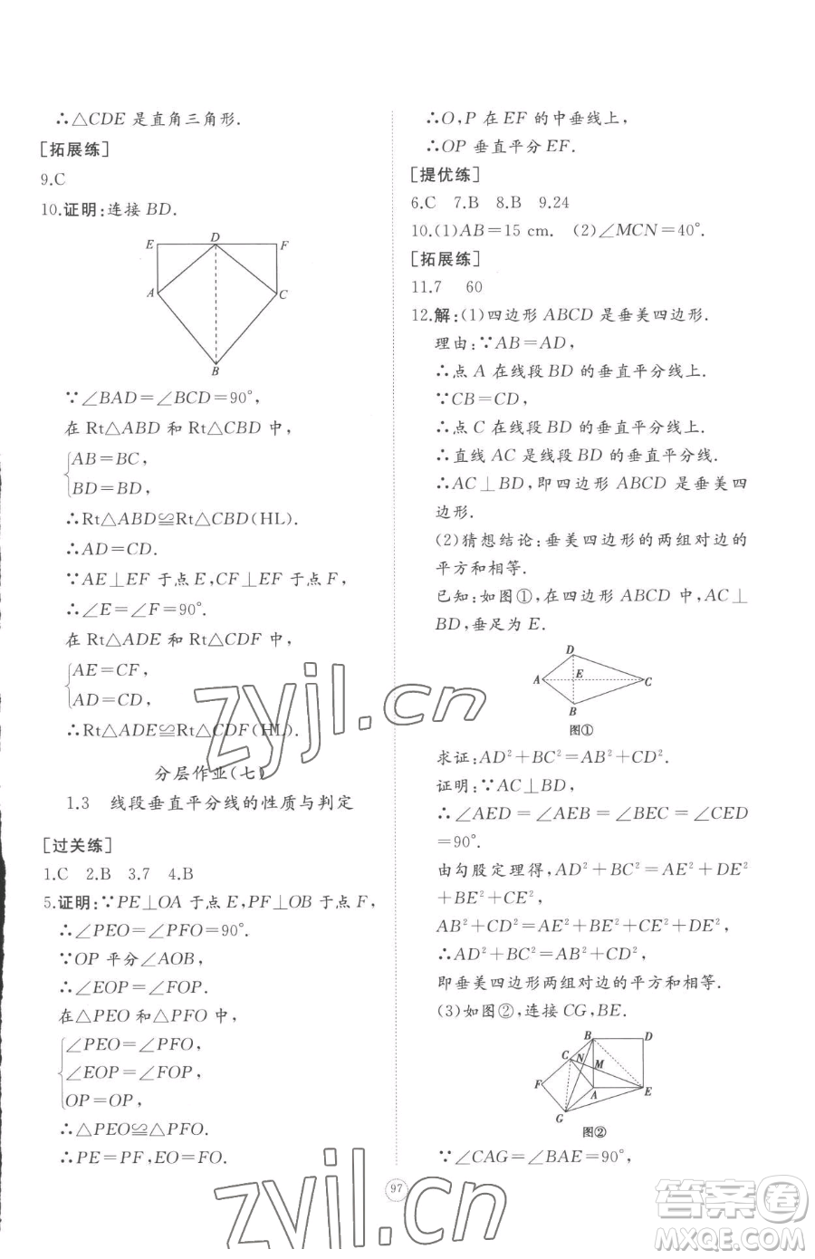 山東友誼出版社2023精練課堂分層作業(yè)八年級下冊數(shù)學(xué)北師大版參考答案