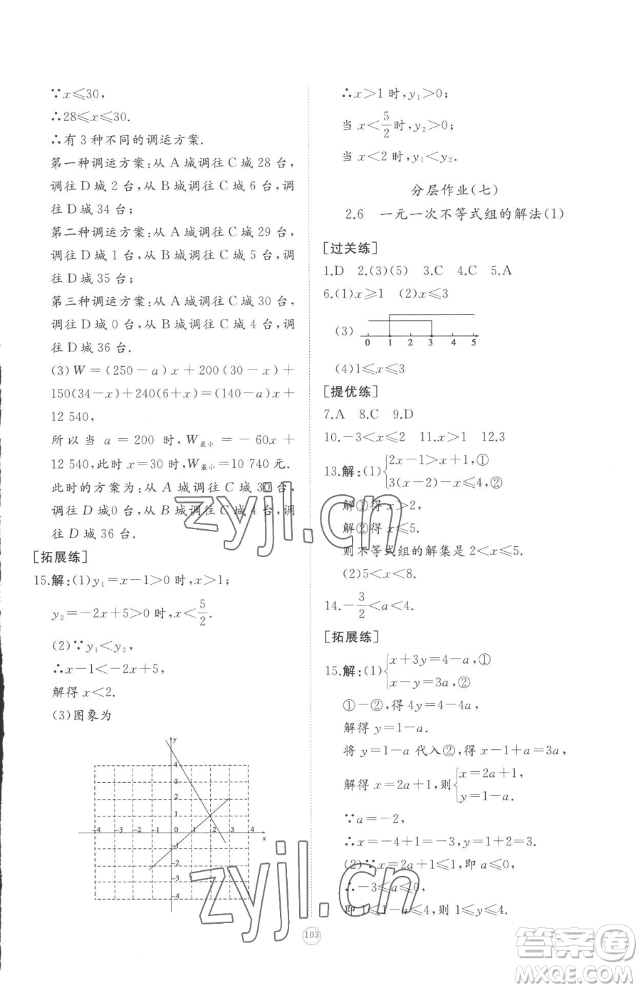 山東友誼出版社2023精練課堂分層作業(yè)八年級下冊數(shù)學(xué)北師大版參考答案