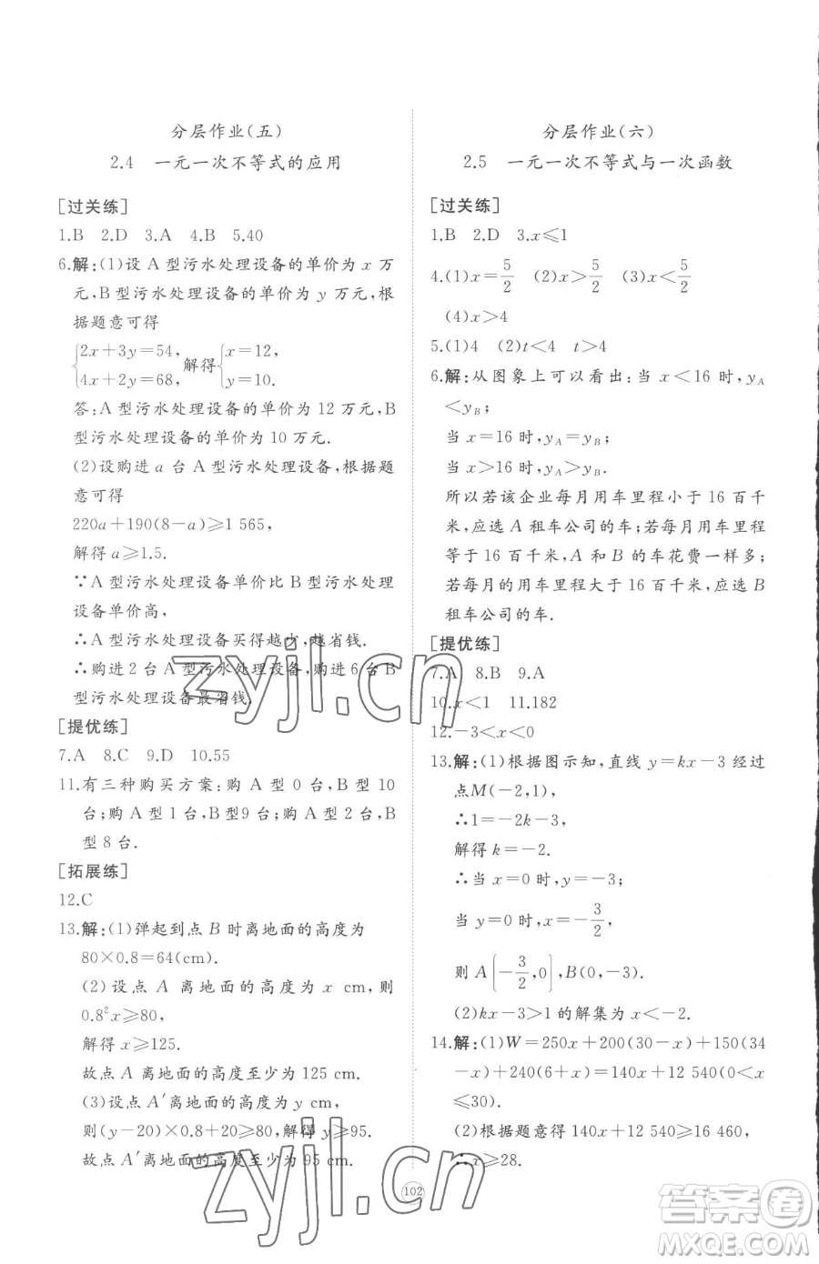 山東友誼出版社2023精練課堂分層作業(yè)八年級下冊數(shù)學(xué)北師大版參考答案