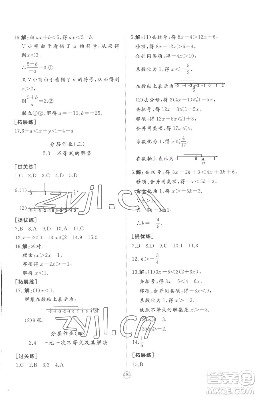山東友誼出版社2023精練課堂分層作業(yè)八年級下冊數(shù)學(xué)北師大版參考答案