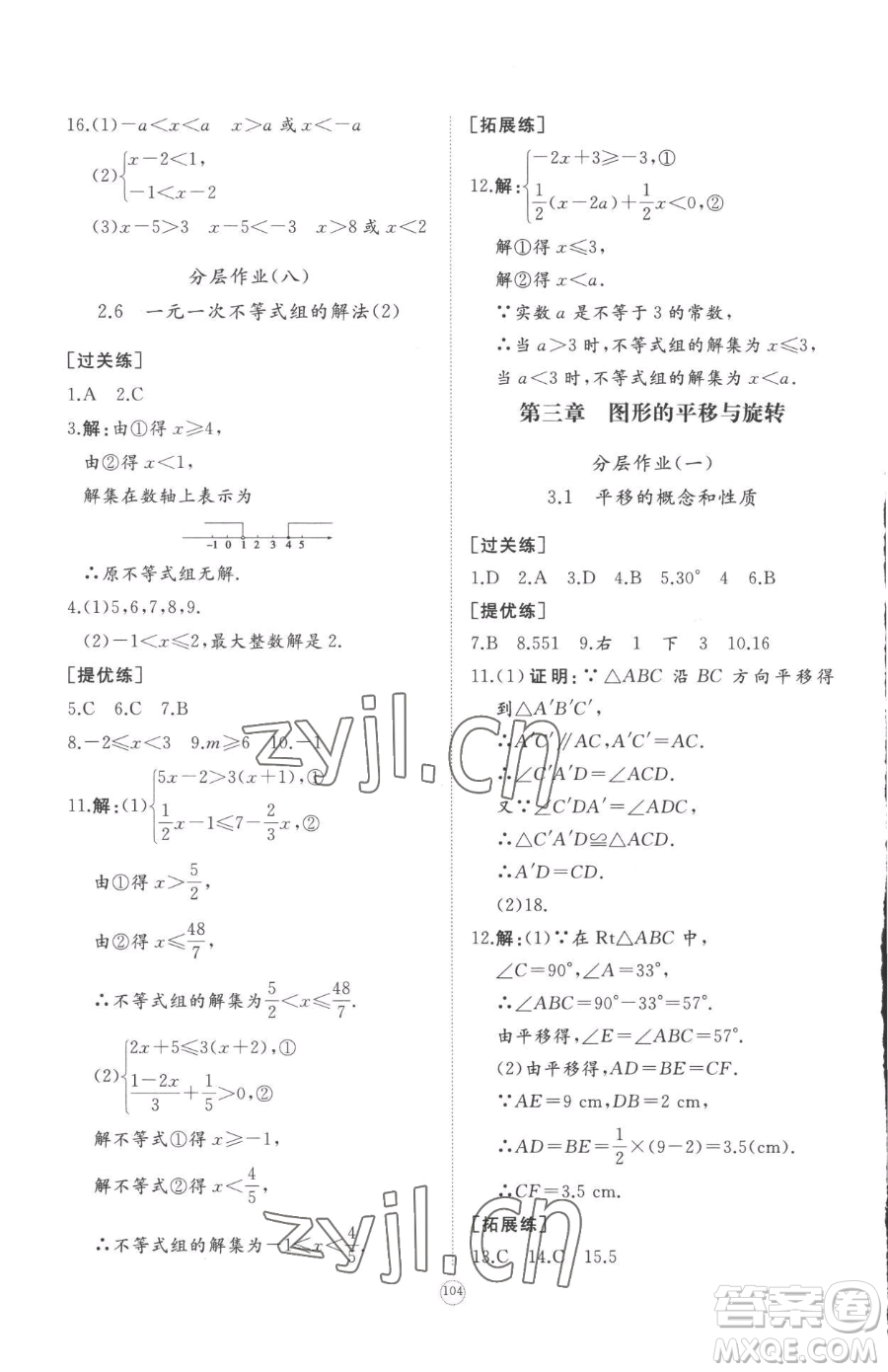 山東友誼出版社2023精練課堂分層作業(yè)八年級下冊數(shù)學(xué)北師大版參考答案