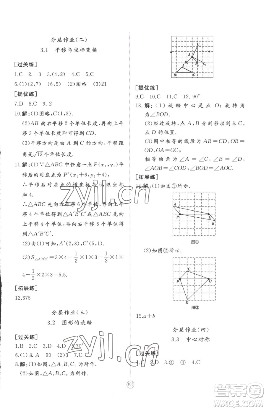 山東友誼出版社2023精練課堂分層作業(yè)八年級下冊數(shù)學(xué)北師大版參考答案