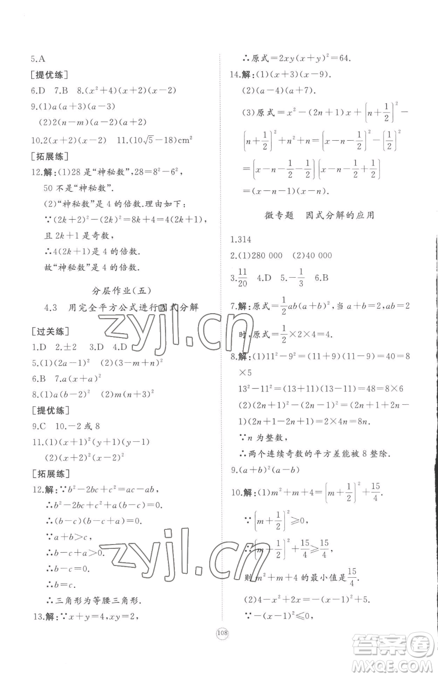 山東友誼出版社2023精練課堂分層作業(yè)八年級下冊數(shù)學(xué)北師大版參考答案