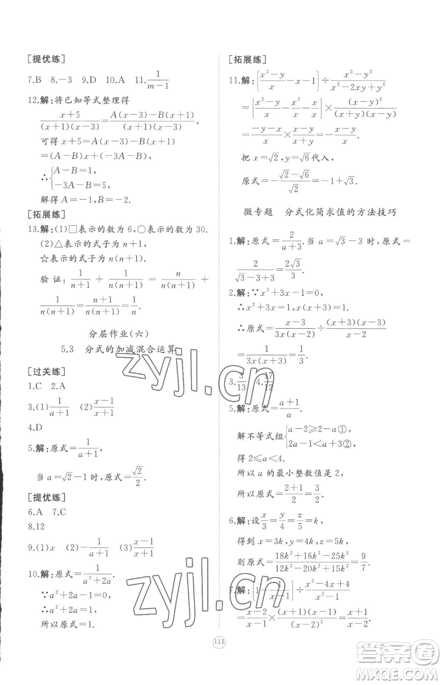 山東友誼出版社2023精練課堂分層作業(yè)八年級下冊數(shù)學(xué)北師大版參考答案