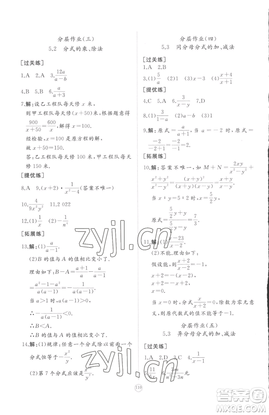山東友誼出版社2023精練課堂分層作業(yè)八年級下冊數(shù)學(xué)北師大版參考答案