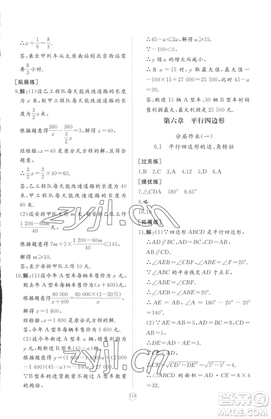 山東友誼出版社2023精練課堂分層作業(yè)八年級下冊數(shù)學(xué)北師大版參考答案