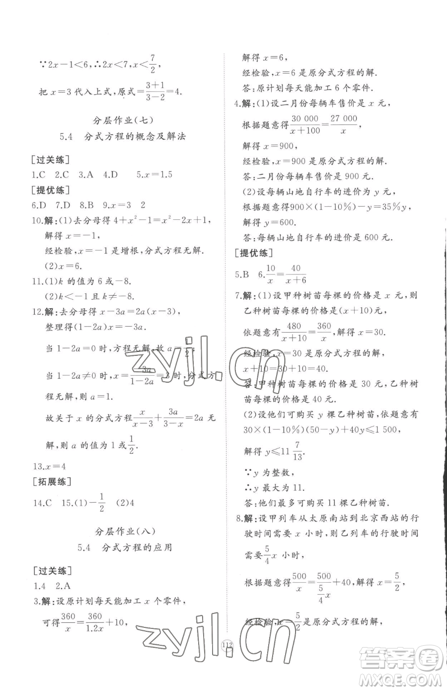 山東友誼出版社2023精練課堂分層作業(yè)八年級下冊數(shù)學(xué)北師大版參考答案