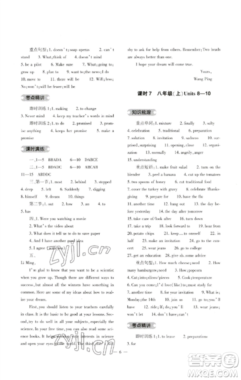 大象出版社2023中考復(fù)習(xí)精講與測(cè)試九年級(jí)英語(yǔ)人教版參考答案