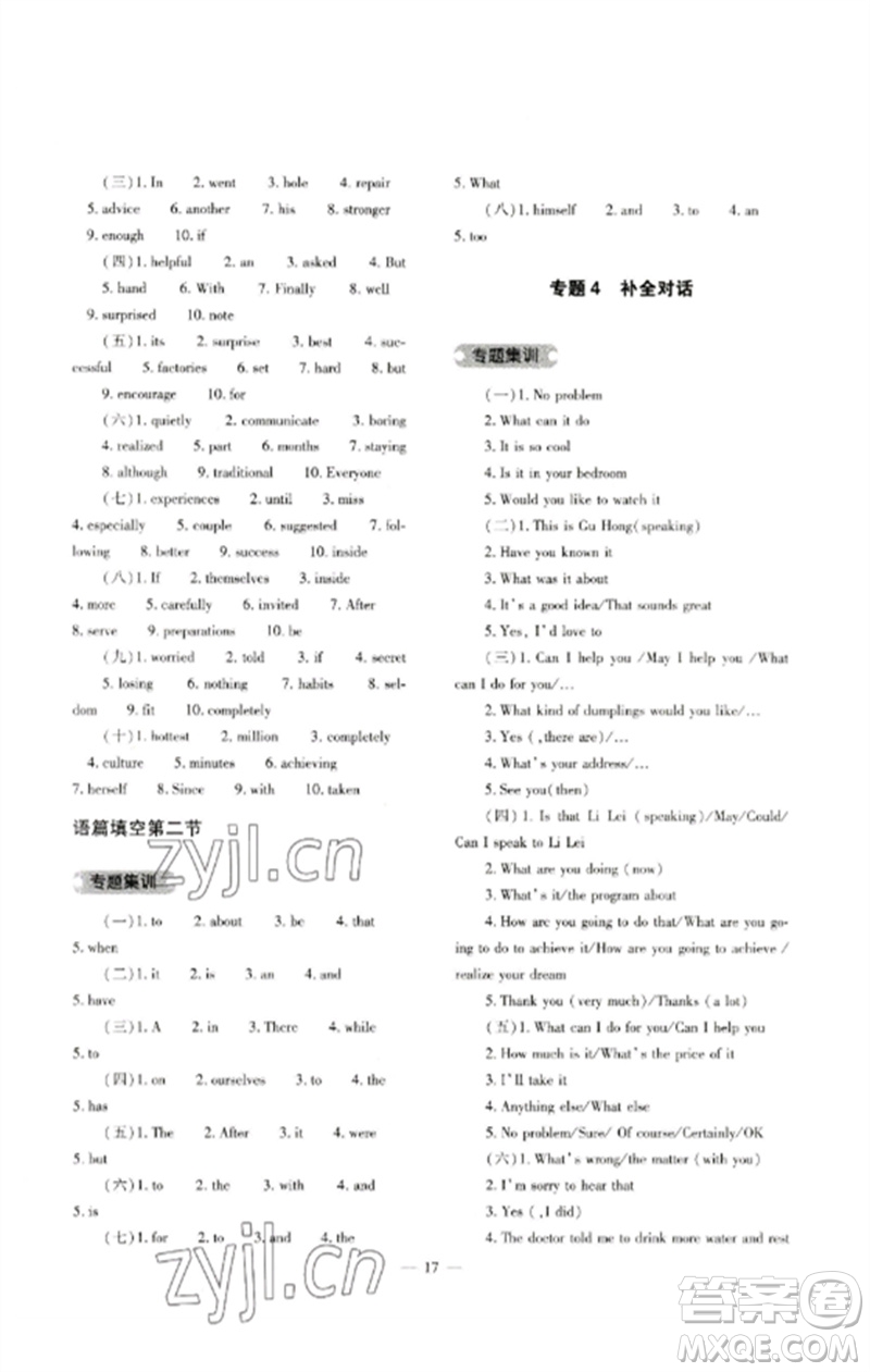 大象出版社2023中考復(fù)習(xí)精講與測(cè)試九年級(jí)英語(yǔ)人教版參考答案