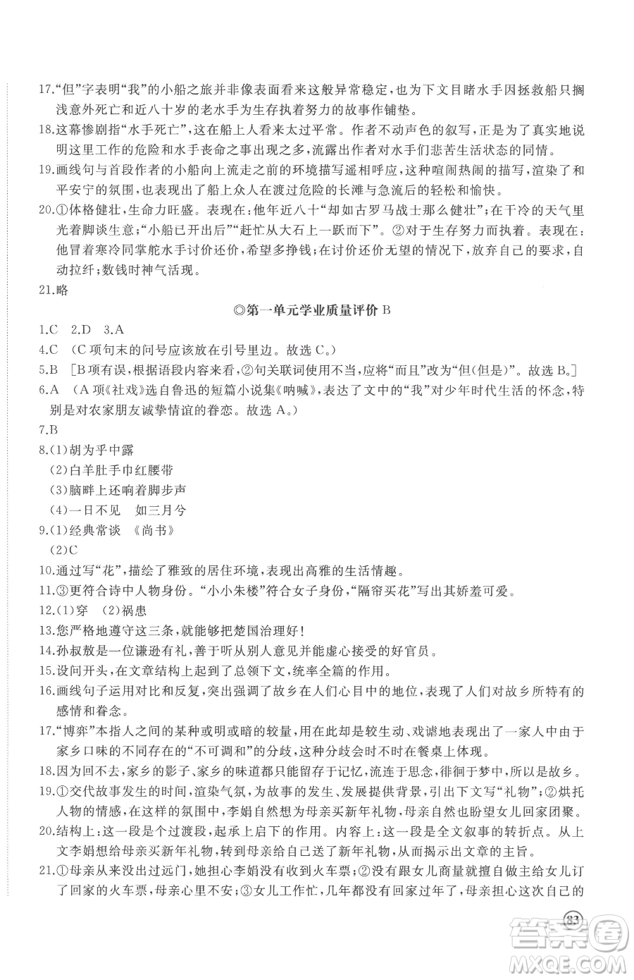 山東友誼出版社2023精練課堂分層作業(yè)八年級下冊語文人教版參考答案