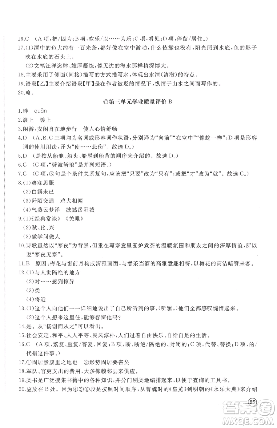 山東友誼出版社2023精練課堂分層作業(yè)八年級下冊語文人教版參考答案