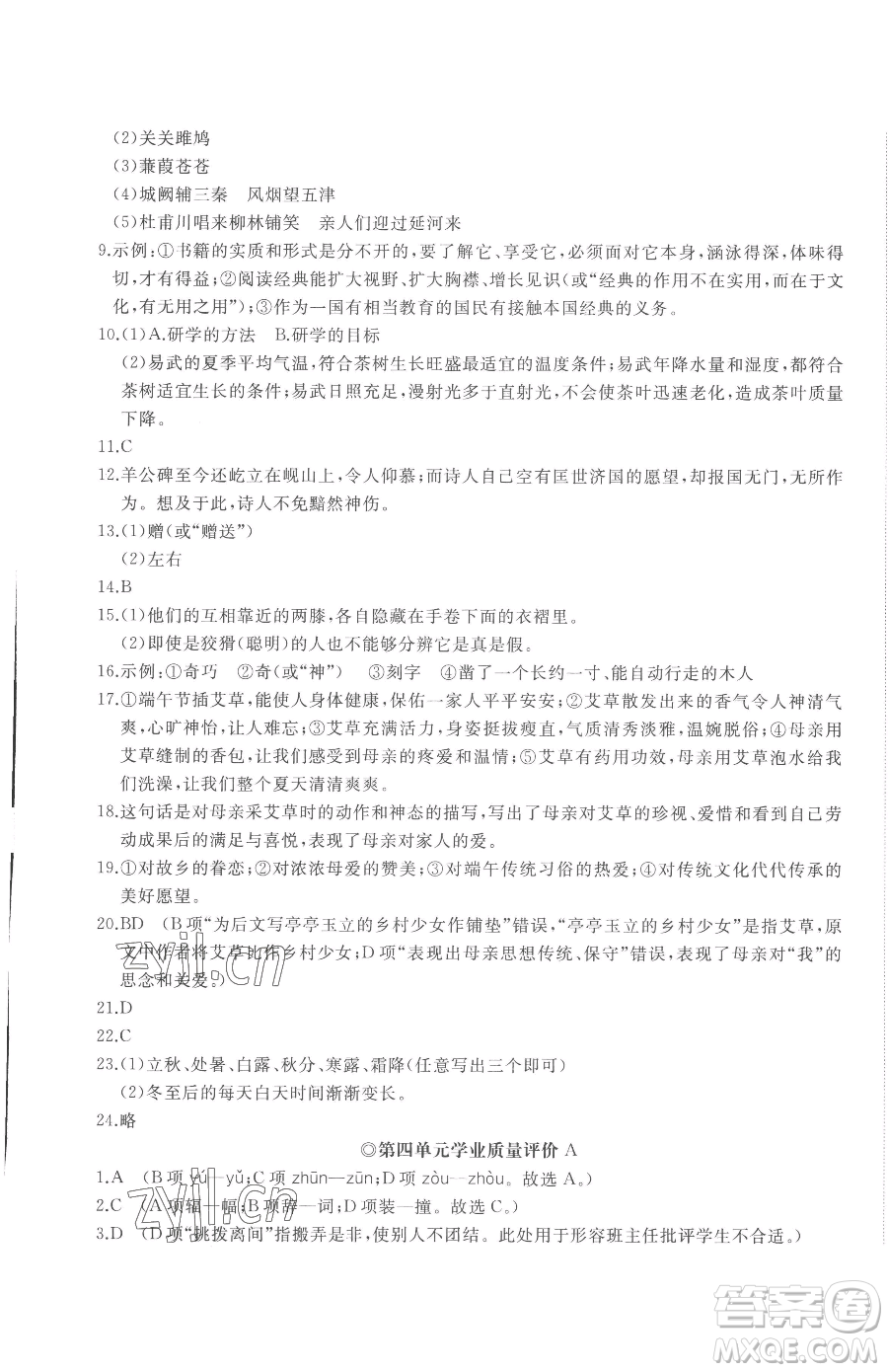 山東友誼出版社2023精練課堂分層作業(yè)八年級下冊語文人教版參考答案