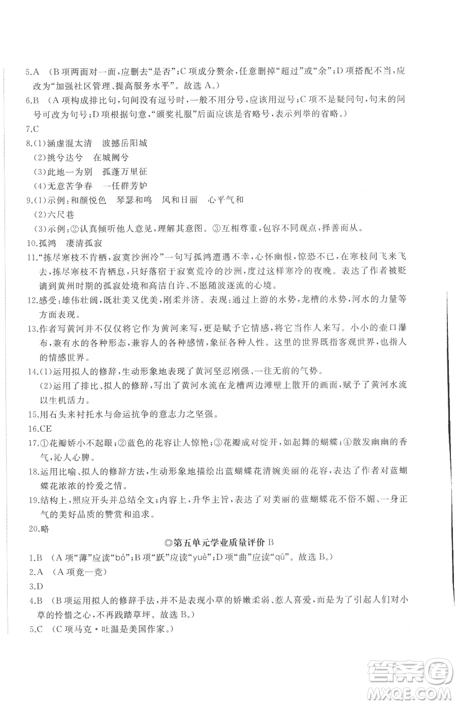 山東友誼出版社2023精練課堂分層作業(yè)八年級下冊語文人教版參考答案