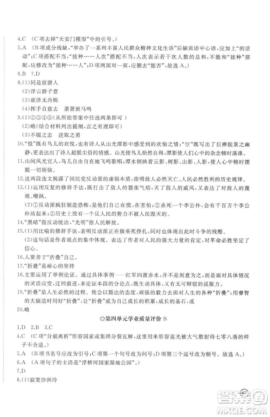 山東友誼出版社2023精練課堂分層作業(yè)八年級下冊語文人教版參考答案