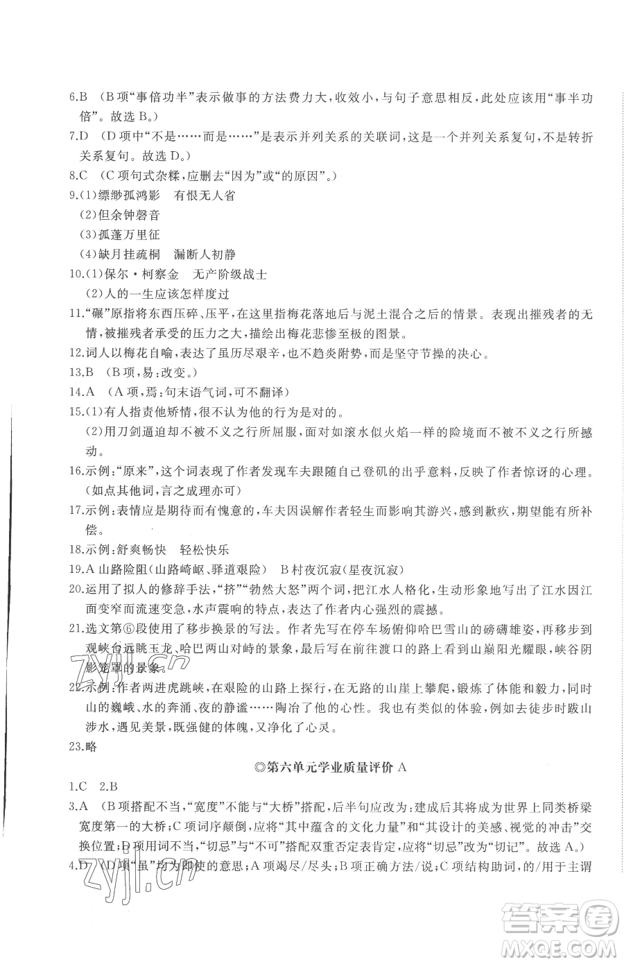 山東友誼出版社2023精練課堂分層作業(yè)八年級下冊語文人教版參考答案