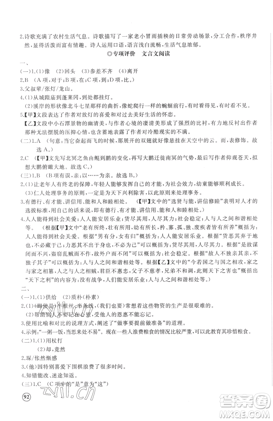 山東友誼出版社2023精練課堂分層作業(yè)八年級下冊語文人教版參考答案