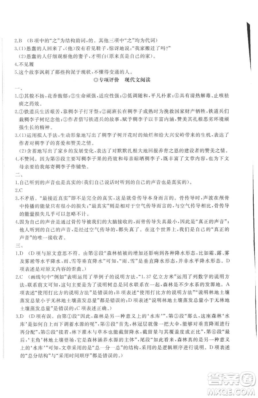 山東友誼出版社2023精練課堂分層作業(yè)八年級下冊語文人教版參考答案