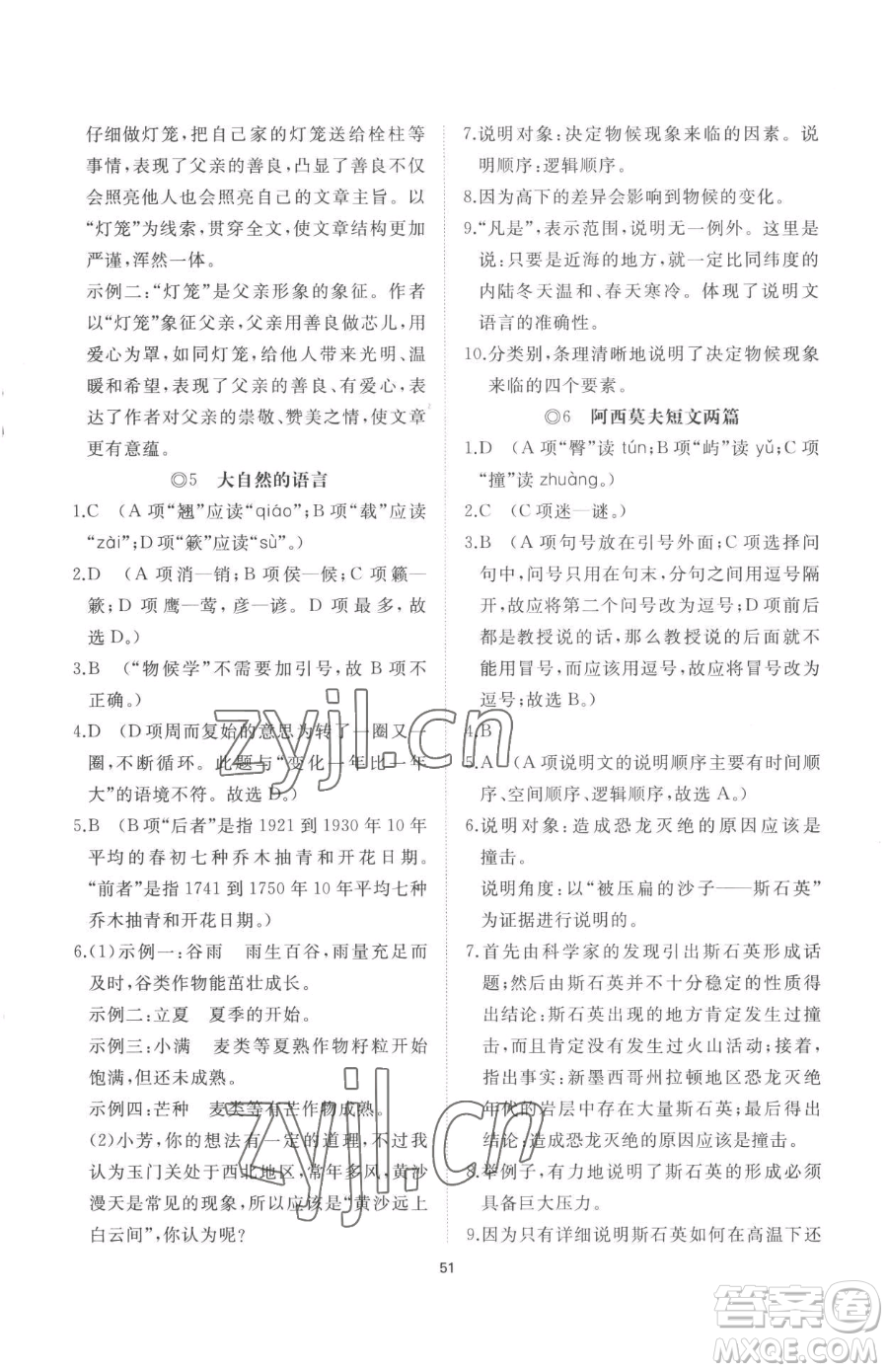 山東友誼出版社2023精練課堂分層作業(yè)八年級下冊語文人教版參考答案